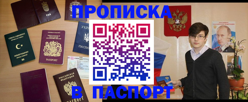 прописка 2025 в Новом Уренгое