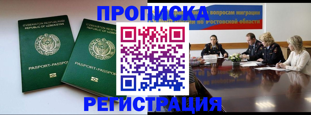 временная прописка в Новом Уренгое