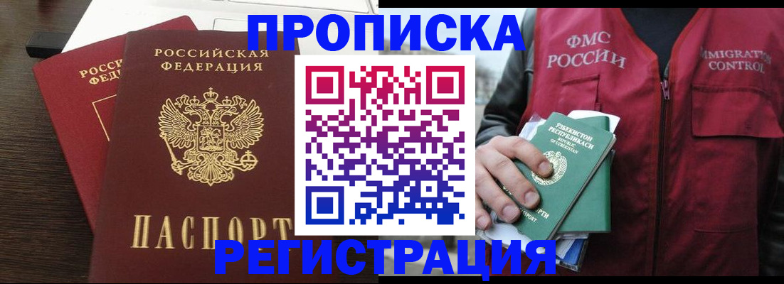прописка законно в Новом Уренгое