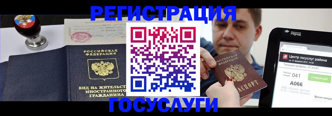 временная регистрация для школы в Новом Уренгое