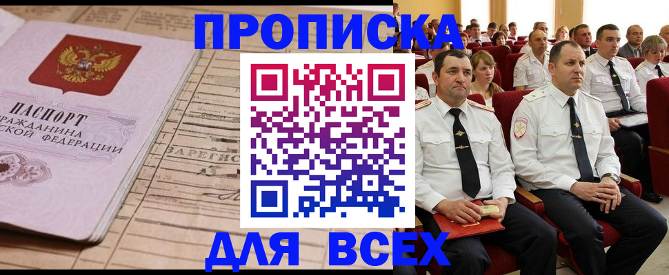 прописка для работы в Новом Уренгое