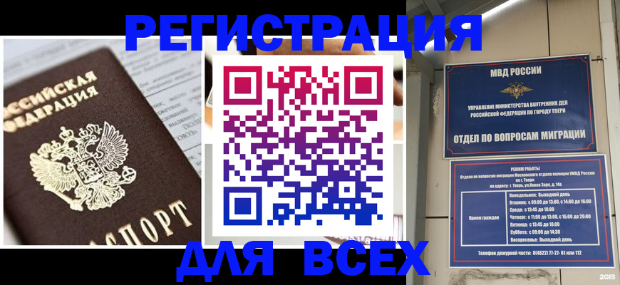 прописка иностранных граждан в Новом Уренгое