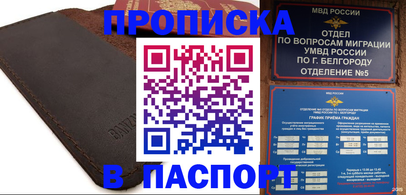 временная регистрация гарантия в Новом Уренгое