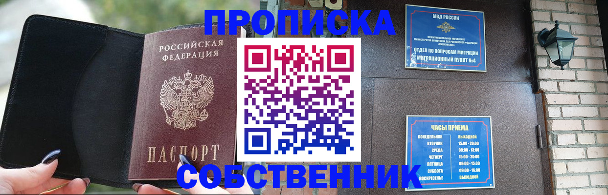 прописка законно в Новом Уренгое